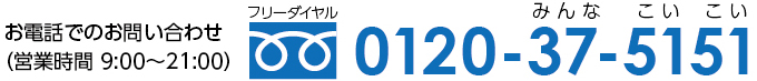 dbł̂⍇icƎ9:00`21:00jt[_CF0120-37-5151j